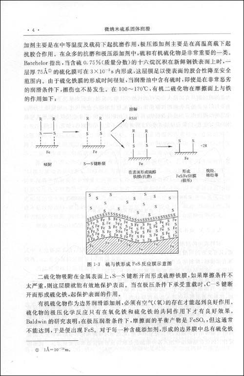 微納米硫系固體潤滑