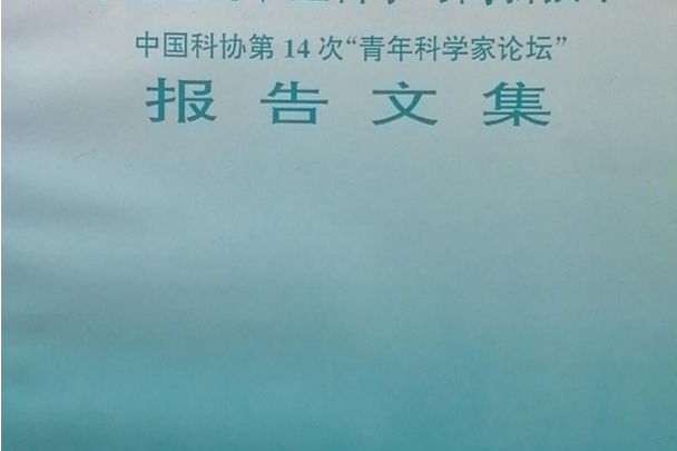 跨世紀的礦業科學與高新技術報告文集