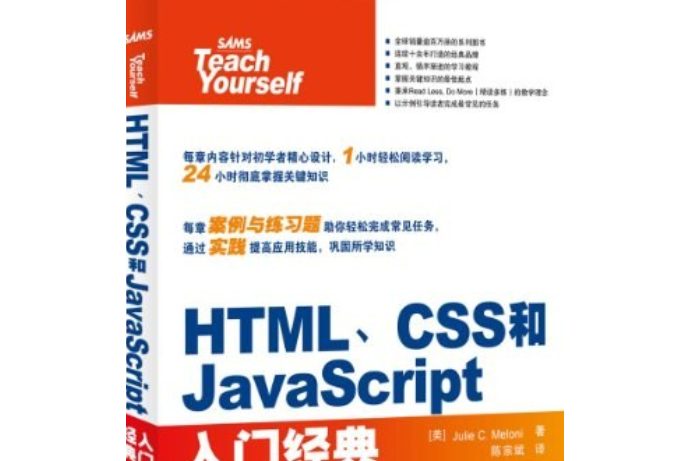 HTML,CSS和JavaScript入門經典(2012年人民郵電出版社出版的圖書)