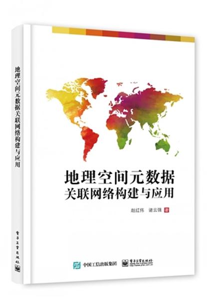 地理空間元數據關聯網路構建與套用