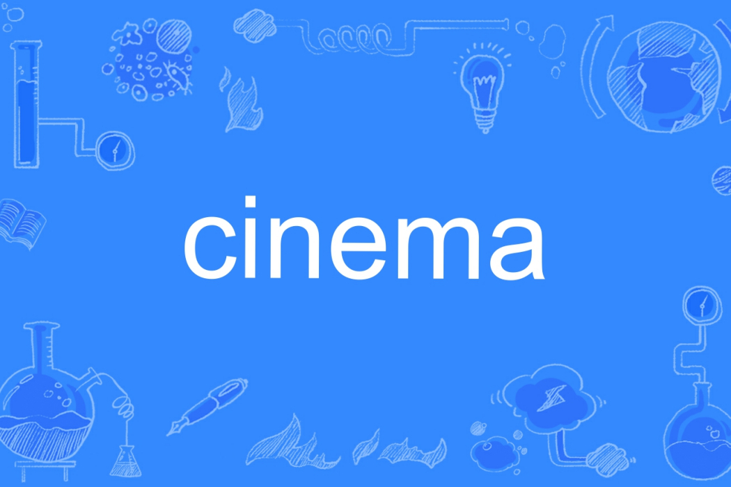 cinema(英文單詞)