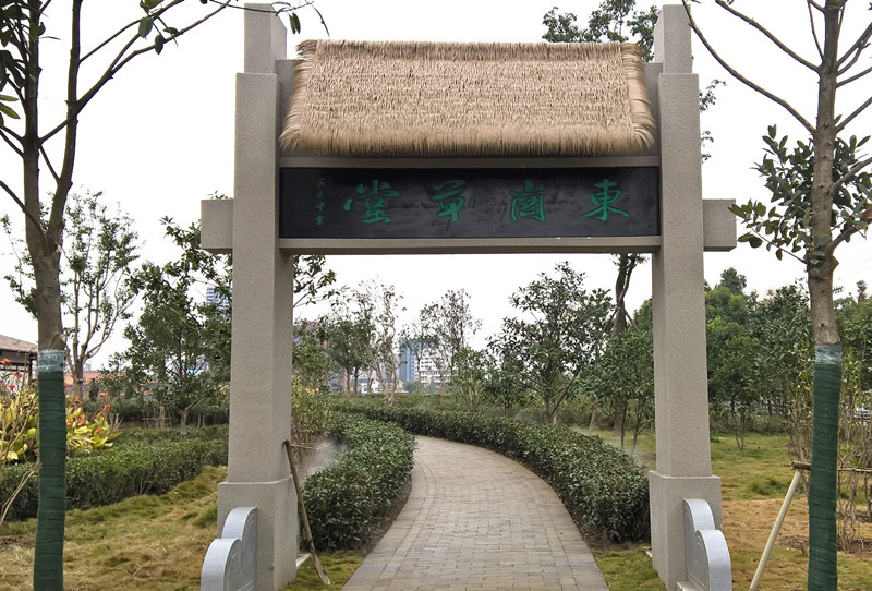 茶聖故里園