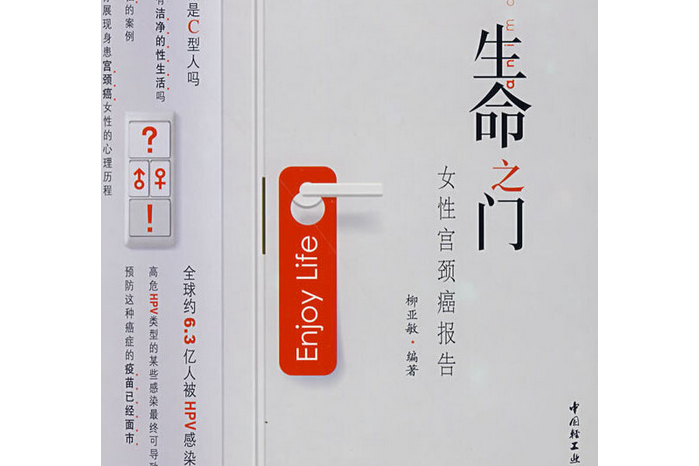 生命之門(2008年中國輕工業出版社出版的圖書)