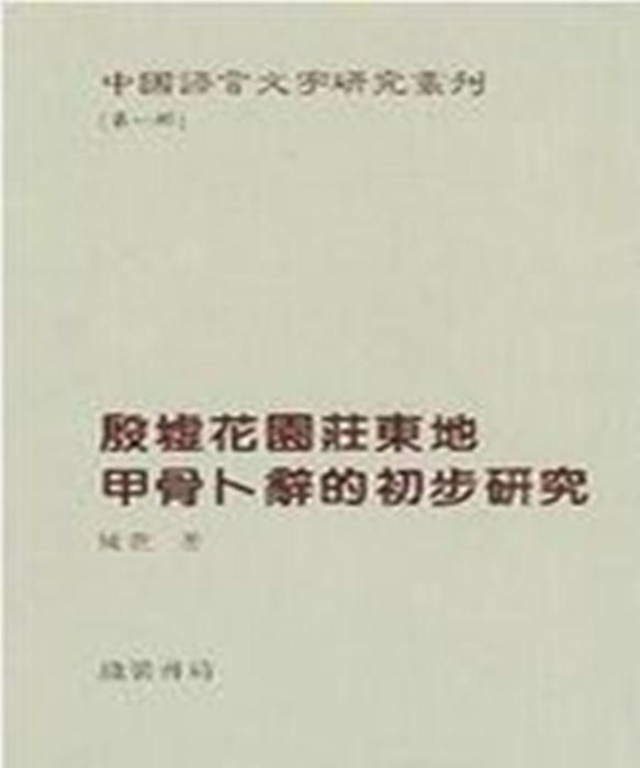 中國語言文字研究叢刊（第一輯）