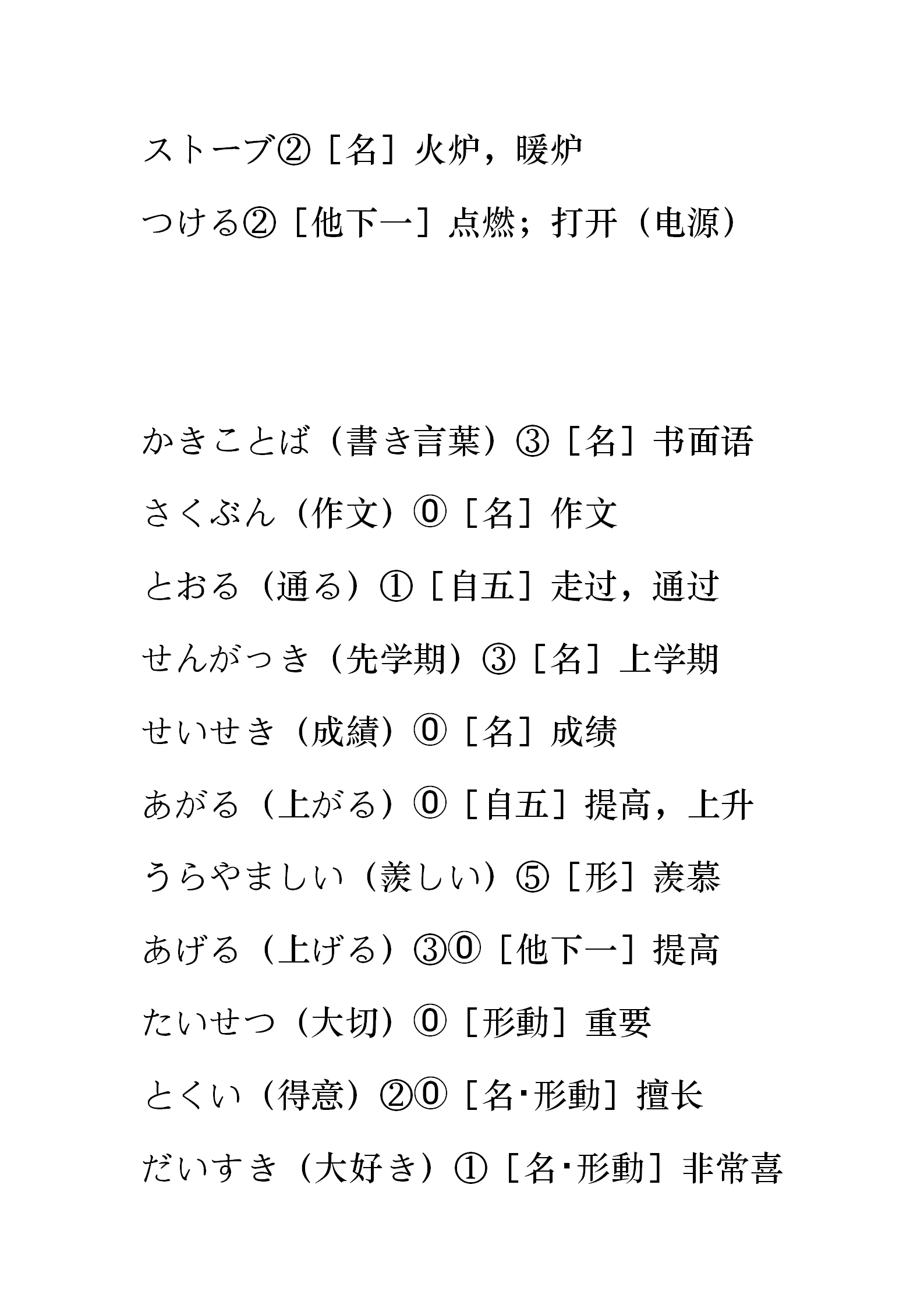 日文 名詞解釋 分布 音類 辭彙 種類 擬聲和擬態詞 敬語 方言 結構 書寫 架構 中文百科全書