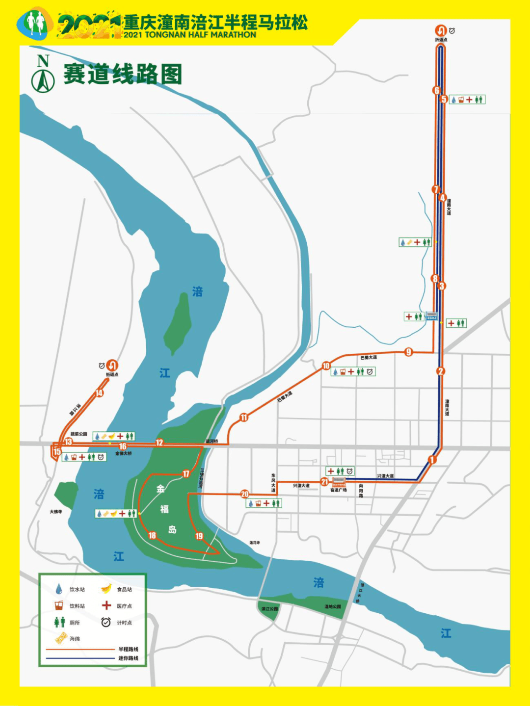 2021重慶潼南涪江半程馬拉松(2021重慶潼南涪江半程馬拉松賽)