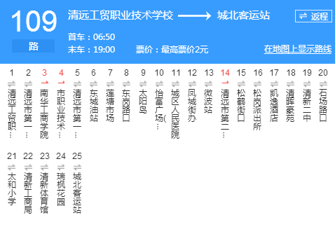 清遠公交109路