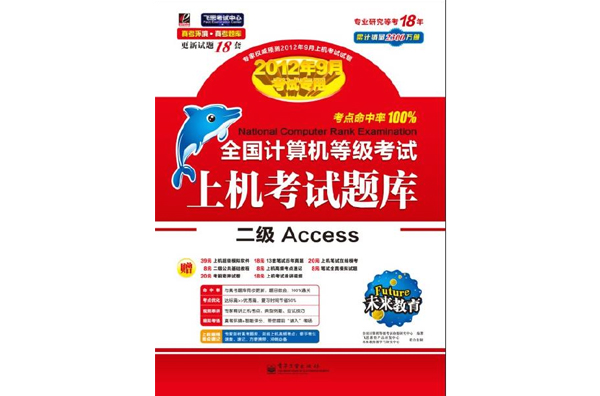 二級Access上機考試題庫