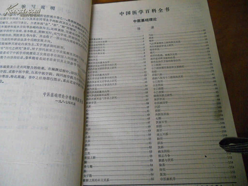 中醫百科全書