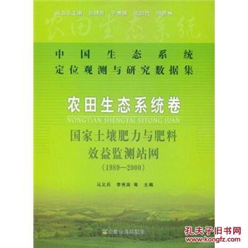 中國生態系統定位觀測與研究數據集·農田生態系統卷：遼寧瀋陽站