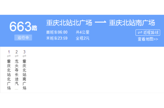 重慶公交663路