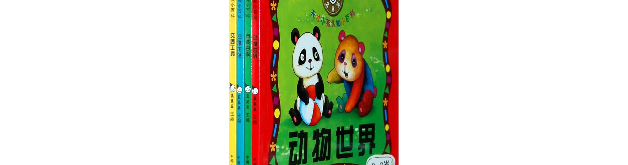 天才小孩認知小百科（全四冊）