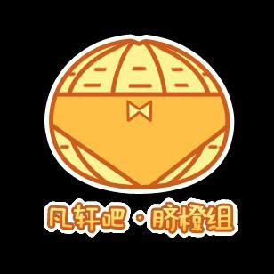 臍橙組logo