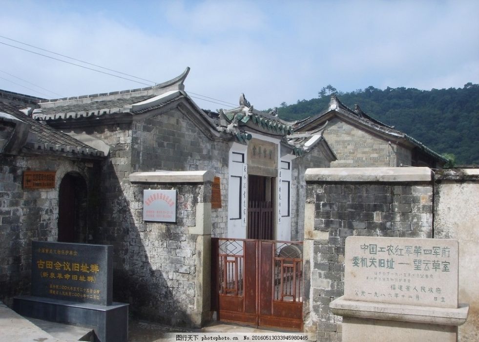 閩西革命基點村