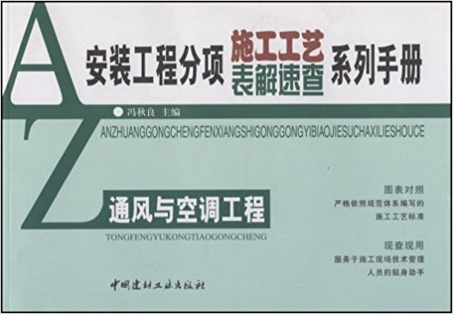 通風與空調工程(2005年中國建材工業出版社出版書籍)