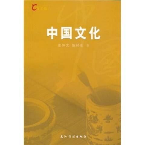 中國文化(2010年五洲傳播出版社出版的圖書)