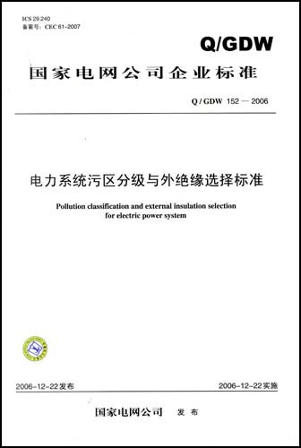 外絕緣選擇標準