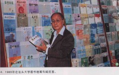 1985年在汕頭大學圖書館期刊閱覽室