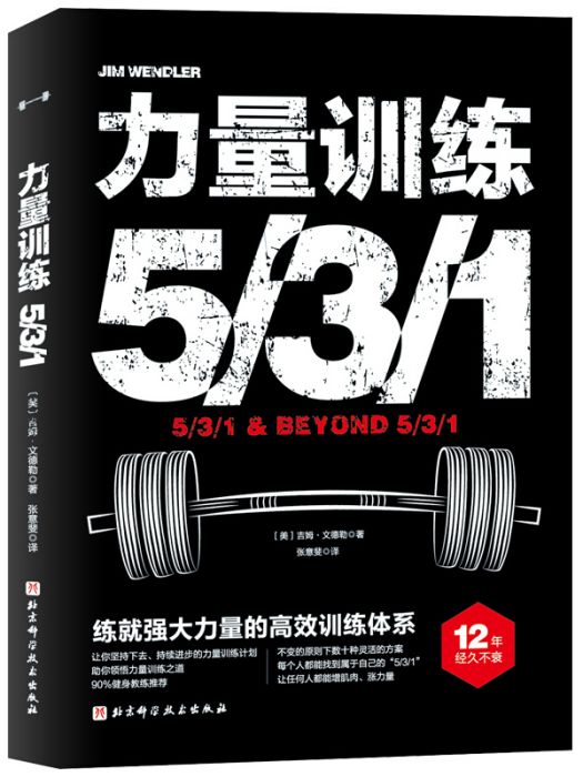 力量訓練531