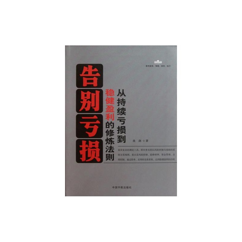 告別虧損：從持續虧損到穩健盈利的修煉法則