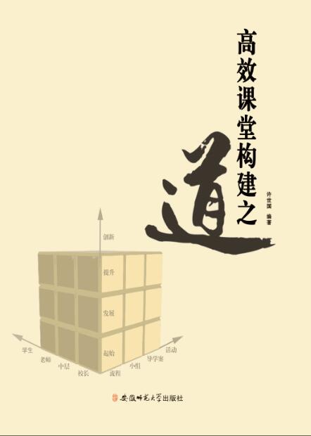 高效課堂構建之道