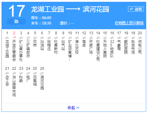 淮北公交17路