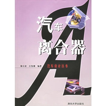 汽車設計叢書