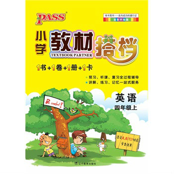 PASS國小教材搭檔·英語4年級上