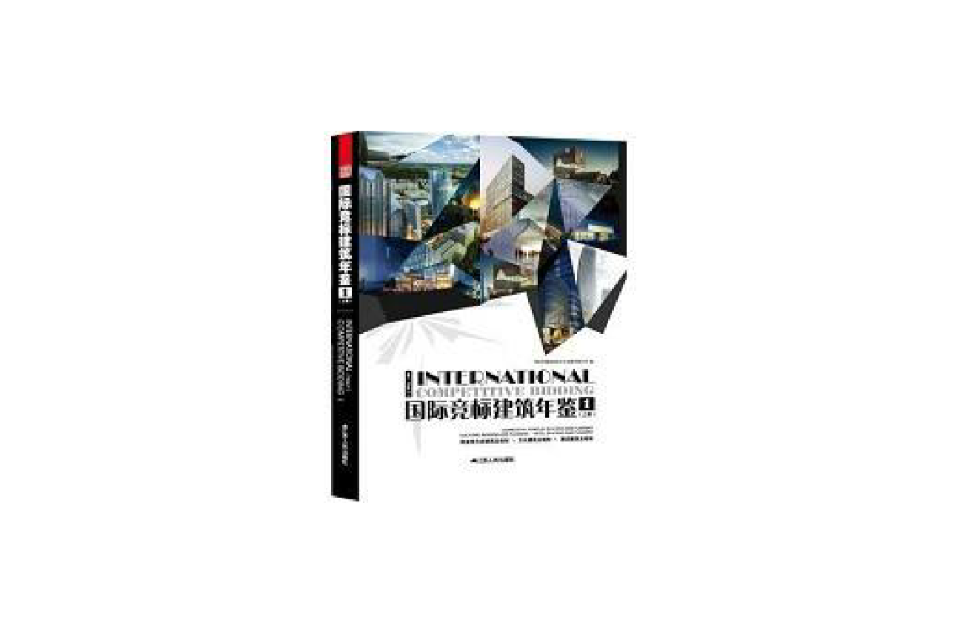 國際競標建築年鑑1（上）