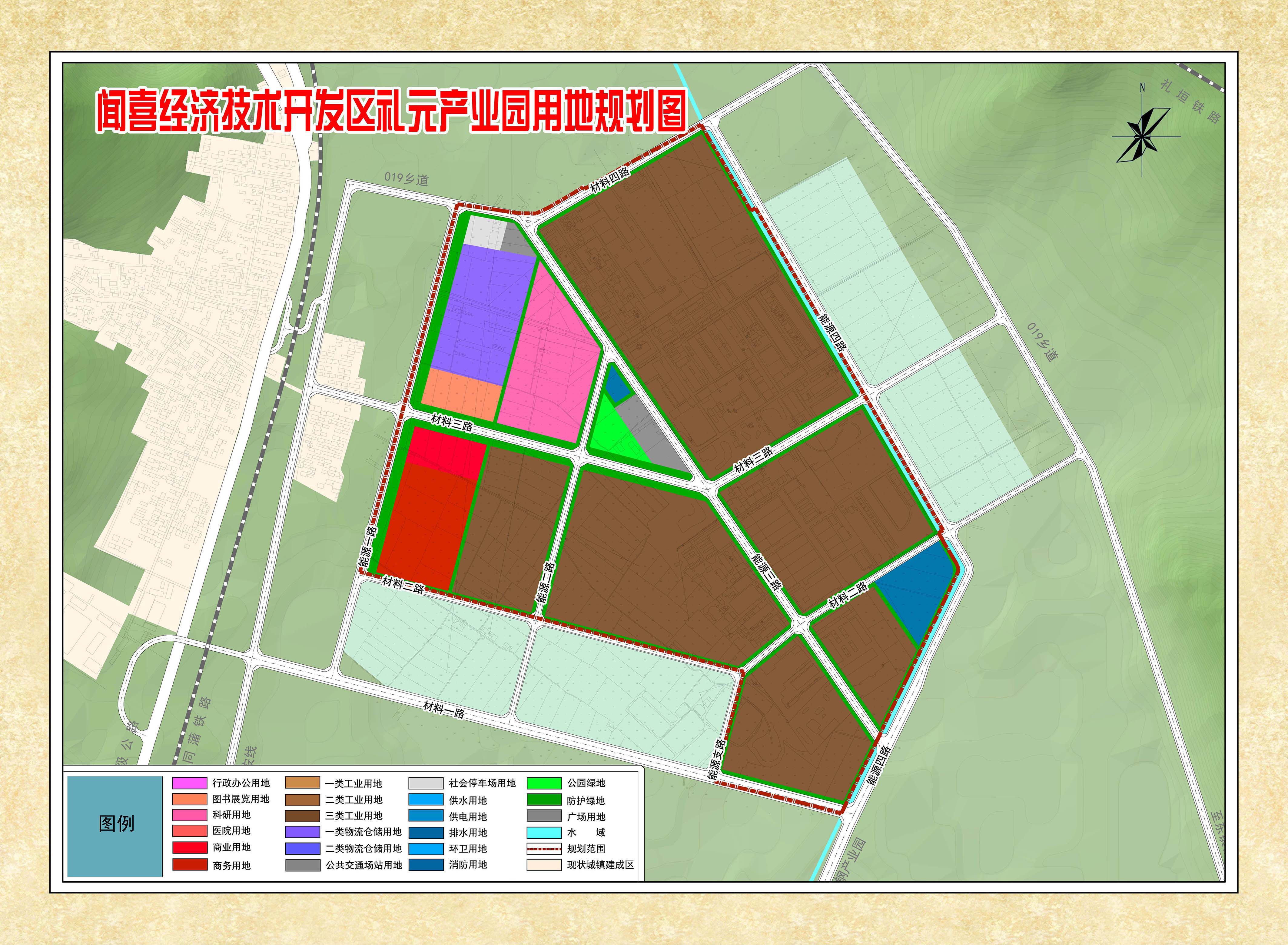 聞喜經濟技術開發區