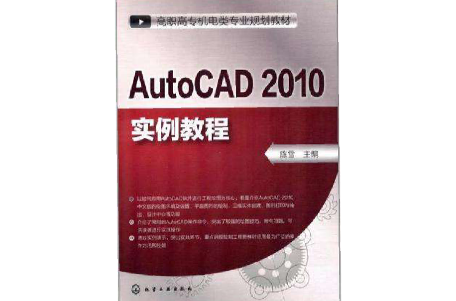 AutoCAD 2010實例教程