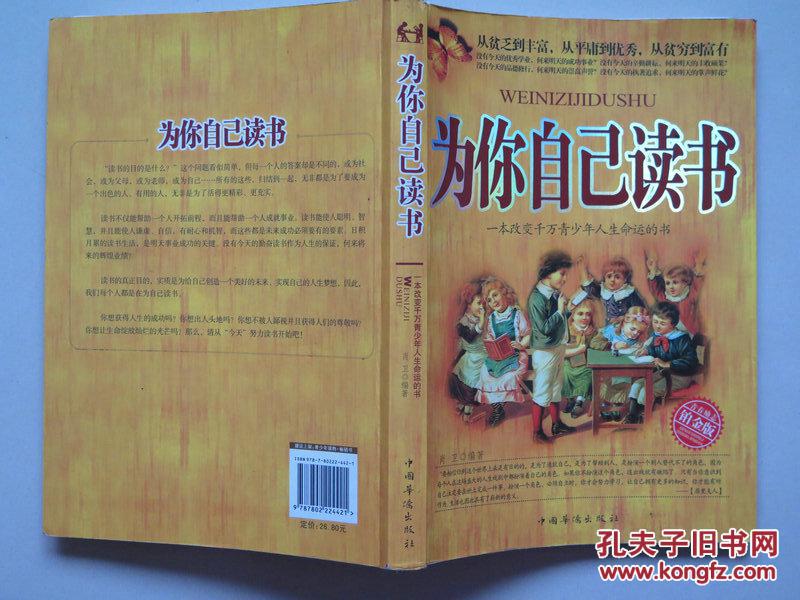 為你自己讀書：一本改變千萬青少年人生命運的書