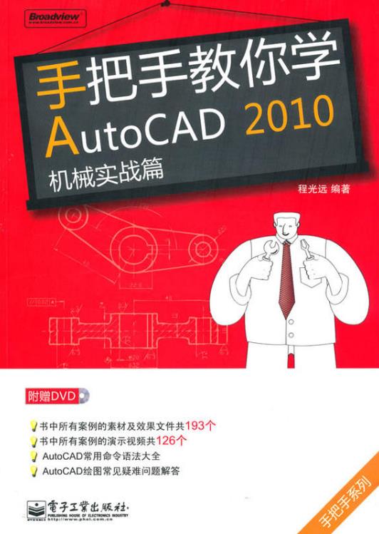 AutoCAD2010機械實戰