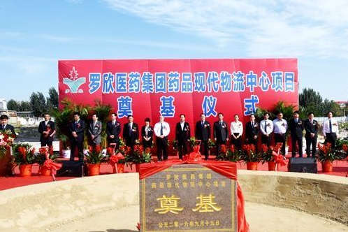 羅欣醫藥物流產業園