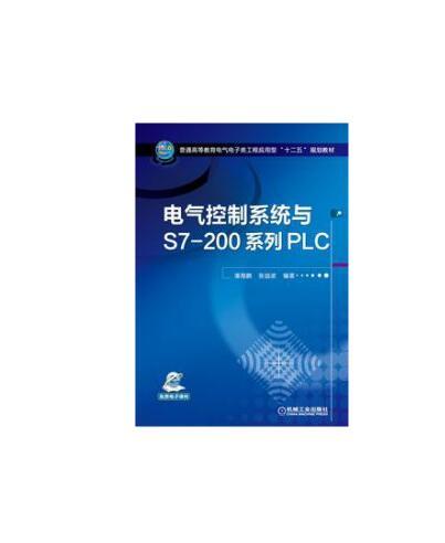 電氣控制系統與S7-200系列PLC