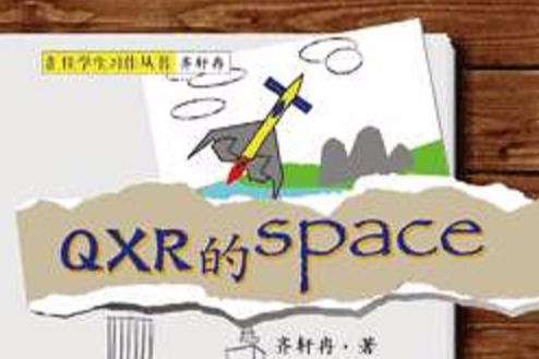 齊軒冉的空間(QXR的Space)