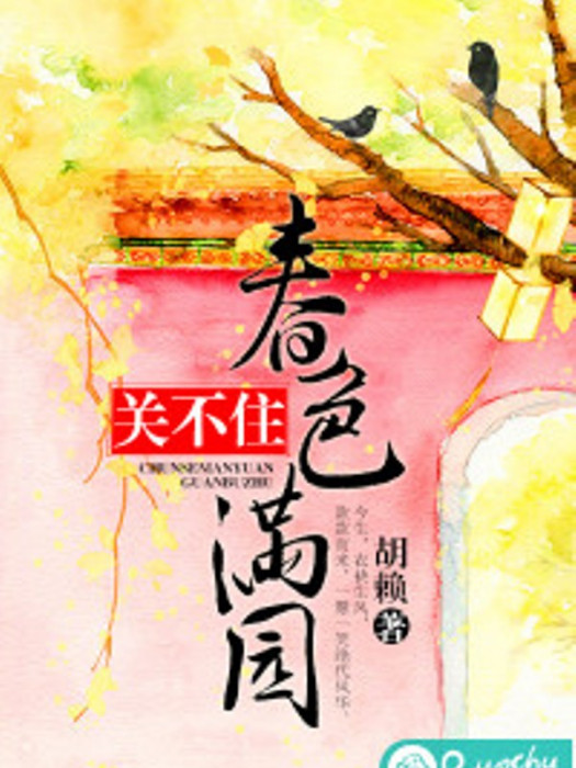 逐風流(若初文學網小說)