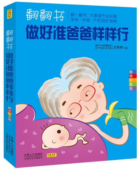 翻翻書，做好準爸爸樣樣行