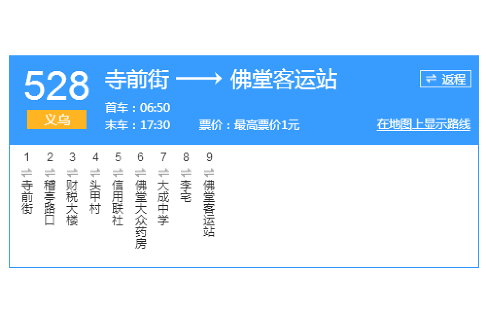 金華公交528路