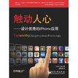 觸動人心：設計優秀的iPhone套用