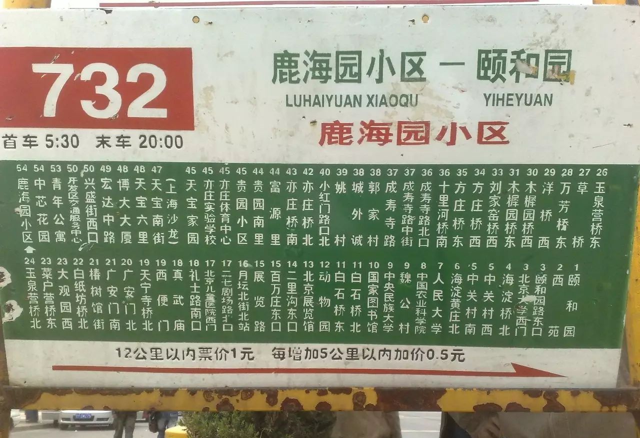 北京公交732路