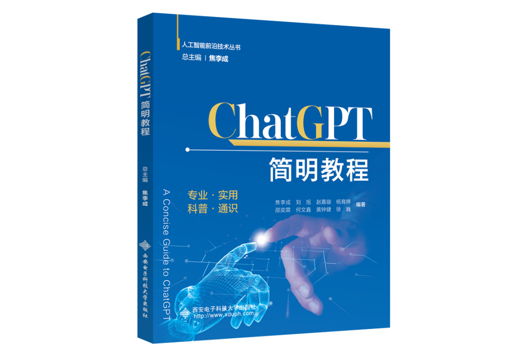 ChatGPT簡明教程