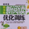 國中生新閱讀最佳化訓練：8年級