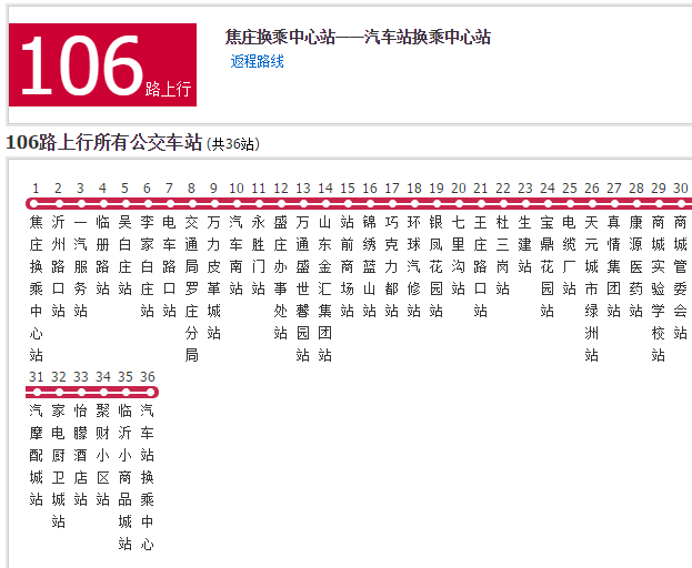 臨沂公交106路