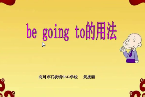 be going to的用法