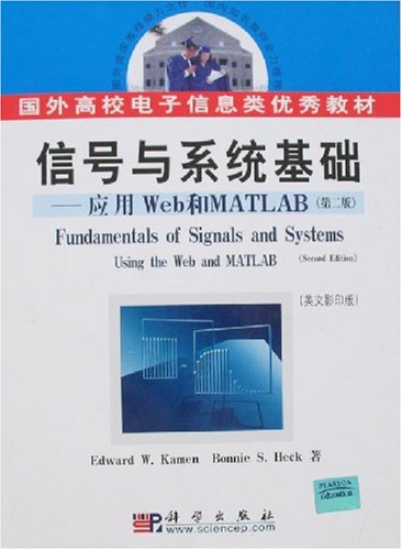 信號與系統基礎：套用Web和MATLAB