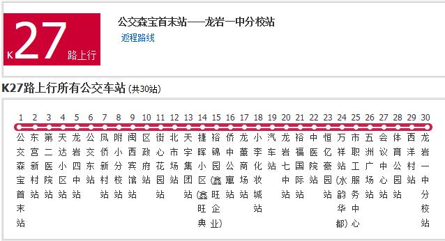 龍巖公交K27路