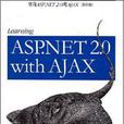 學習ASP.NET2.0withAJAX（影印版）