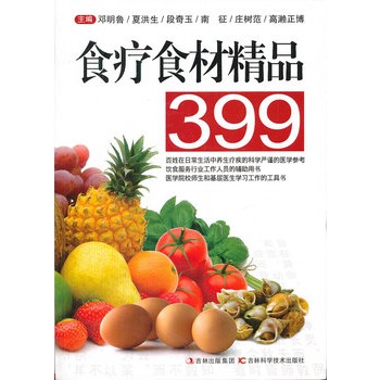 食療食材精品399