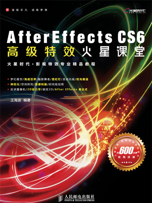 After Effects CS6高級特效火星課堂